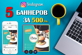Рекламные баннеры для instagram