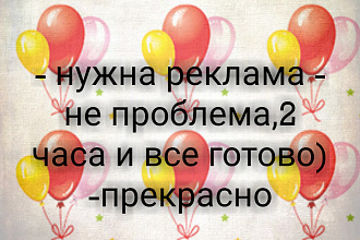 Создаю текста для реклам