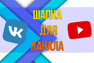 Оформление группы, паблика ВК