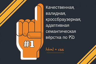 Вёрстка сайта по макету PSD