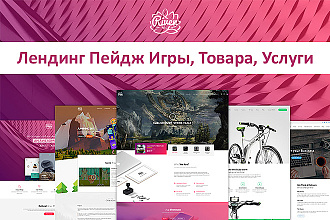 Riven - Шаблон лендинга для сайта игры, товара, услуги, промо сайта