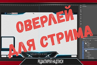 Оверлей для стрима. Анимированный