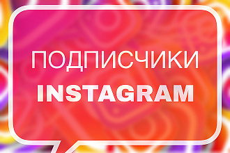5,000 тысяч подписчиков на Ваш instagram