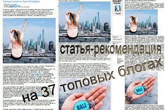 Статья-рекомендация на 37 топовых форумах и блогах. Ручное размещение