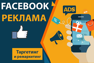 Запущу таргетированную рекламу в Facebook ads