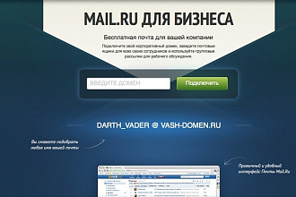 Регистрация корпоративной почты для рассылок