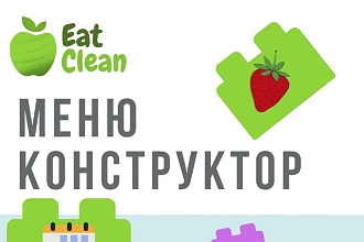 Конструктор меню 20 дней 1200ккал