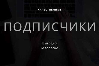 Подписчики в Телеграм канал