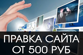 Правки верстки сайта