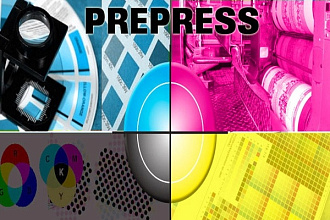 Подготовка файлов к печати препресс, prepress
