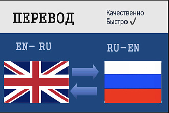 Перевод с английского на русский и наоборот EN RU, RU EN Translator