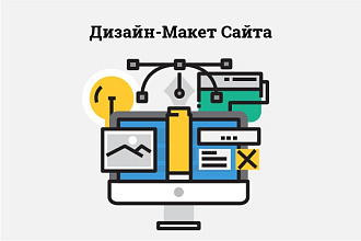 Сделаю интерактивный дизайн-макет сайта, лендинга