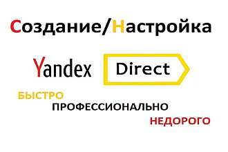 Контекстная реклама Яндекс Директ и Google AdWords