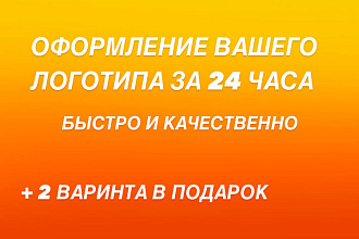 Дизайн логотипа ЗА 24 ЧАСА