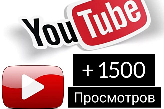 Увеличение живых просмотров на YouTube