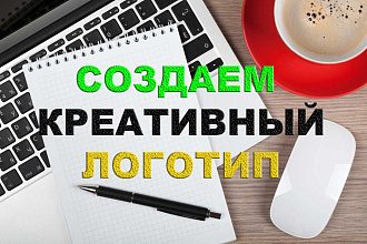 Логотип для вас и вашего бизнеса