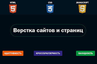 Адаптивная и кроссбраузерная верстка на HTML5 и CSS3