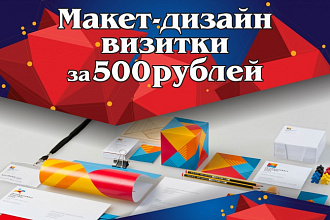 Разработаю дизайн-макет визитки
