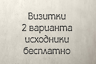 2 варианта дизайна визитки