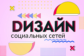 Обложка для группы ВК