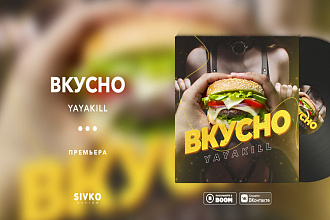 Музыкальная обложка