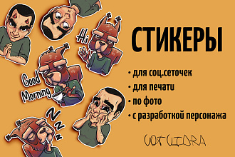 Нарисую стикеры для Telegram, discord, twitch, WhatsApp, для печати