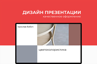 Создам или исправлю презентацию