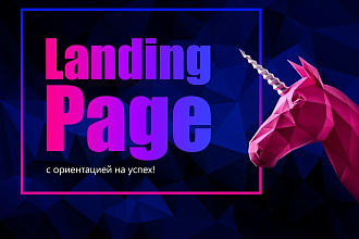 Создам современный Landing Page одностраничный сайт