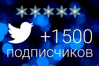 1500 читателей в Twitter