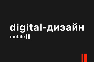 Дизайн мобильного приложения