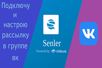 Рассылки вконтакте