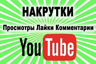 700 живых лайков Youtube-Россия