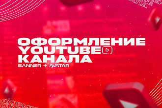 Оформление youtube канала
