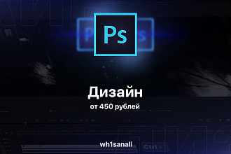 Дизайн
