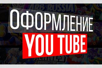Оформление канала Ютуб. YouTube оформление - Шапка и аватарка