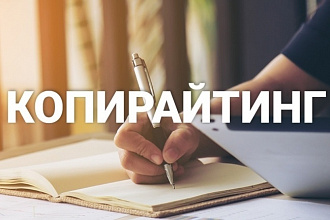 Уникальные тексты для ваших сайтов