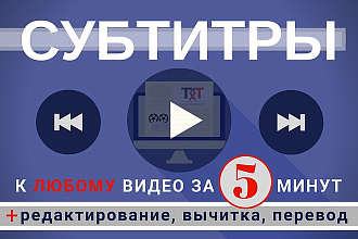 Субтитры для любого видео из интернета за 5 минут