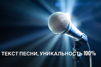 Текст песни с нуля