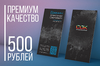 Разработка визиток + допечатная подготовка