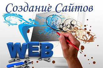 Сделаю сайт на wordpress