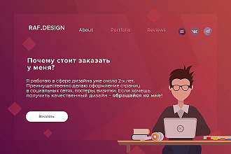 RAF.design - Качественная графика на заказ