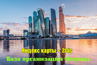 База организаций Москвы