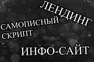 Разработка сайтов ПОД КЛЮЧ с нуля. Самописный код на HTML5 И CSS3