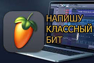 Сделаю бит для вас