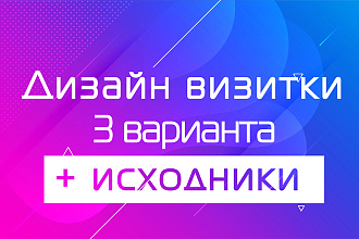 Дизайн визитки