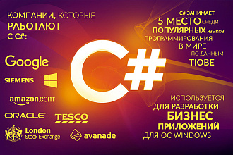 Разработаю приложение для ПК на С#