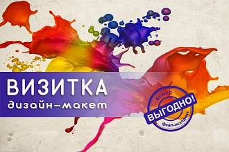 Дизайн визитки