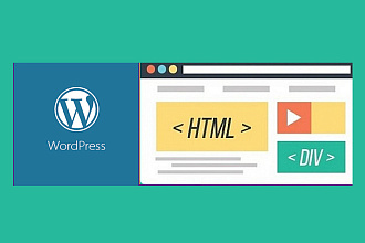 Натягивание вёрстки на WordPress