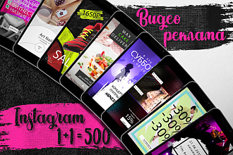 Видео креатив в Instagram, Tiktok