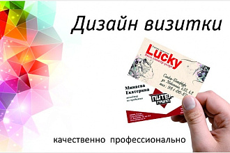 Дизайн визитки